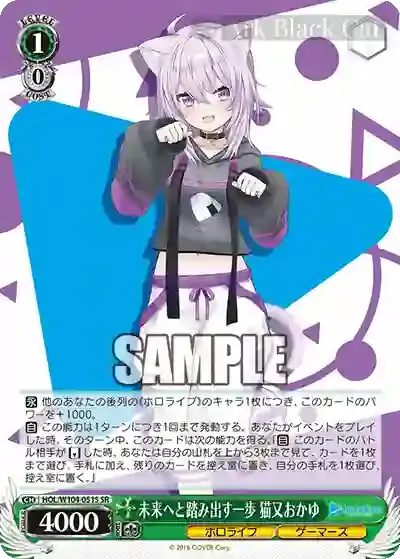 HOL/W104-051S SR 未来へと踏み出す一歩 猫又おかゆ