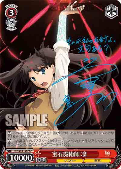 FS/S34-T19SP SP 宝石魔術師 凛(簽名)