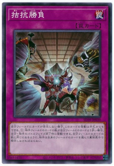 第11期/SD39-JP039 拮抗勝負