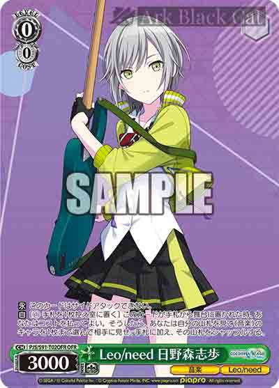 PJS/S91-T02OFR OFR Leo/need 日野森志歩