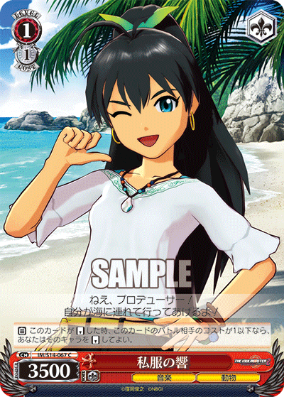 IM/S14-067 C 私服の響