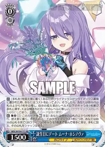 HOL/W104-111 RR 誕生日にデート ムーナ・ホシノヴァ