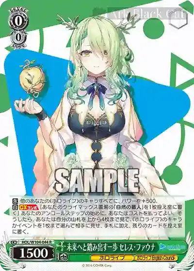 HOL/W104-044 R 未来へと踏み出す一歩 セレス・ファウナ