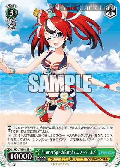 HOL/WE44-25 N Summer Splash Party! ハコス・ベールズ