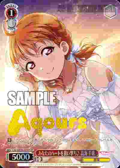 LSS/WE39-035FP FP あなたのハートを狙い撃ち♪ 高海 千歌(燙金)