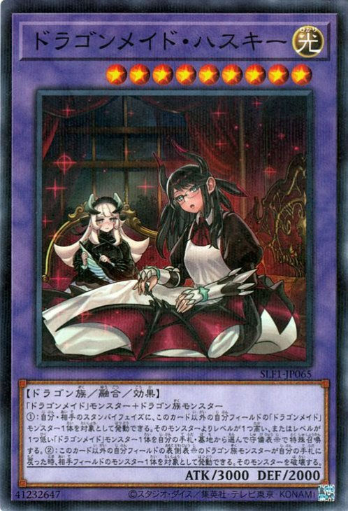 第11期/SLF1-JP065 ドラゴンメイド・ハスキー【新イラスト】【ノーマルSECRET】