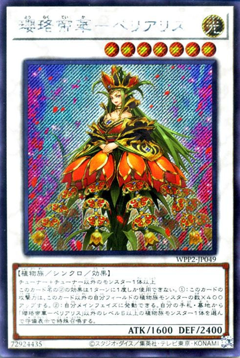 第11期/WPP2-JP049 瓔珞帝華－ペリアリス【シークレットレアSEC】