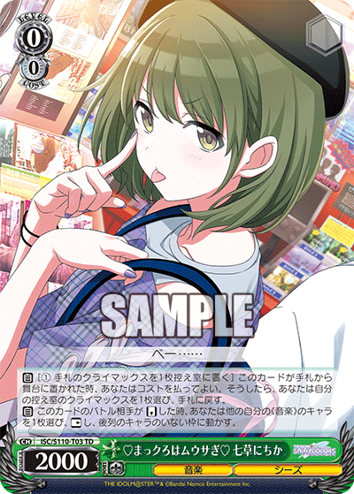ISC/S110-T03 TD まっクろはムウサぎ 七草にちか