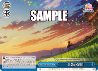 UMA/W119-098 CR 最強の証明