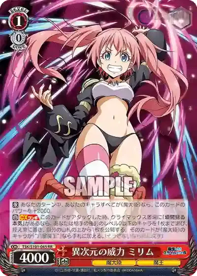 TSK/S101-045 RR 異次元の威力 ミリム