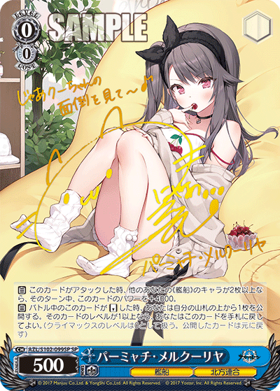 AZL/S102-099SP SP パーミャチ・メルクーリヤ(簽名)