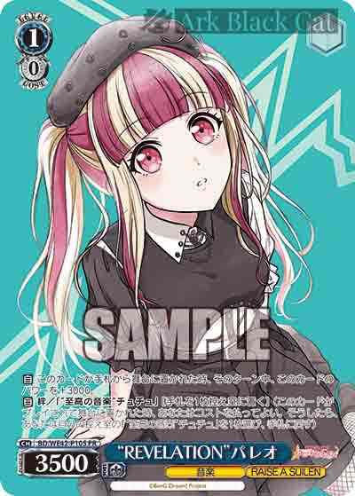 BD/WE42-P105 PR “REVELATION”パレオ