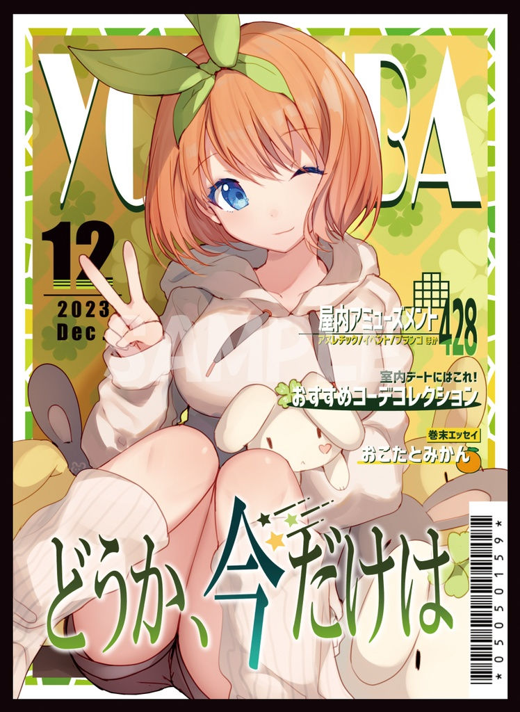 四葉【雑誌風】同人卡套