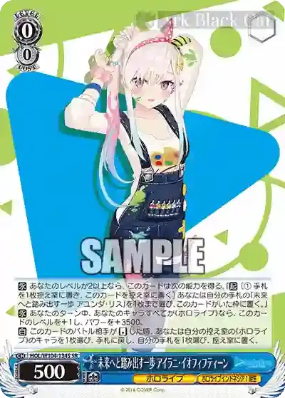 HOL/W104-134S SR 未来へと踏み出す一歩 アイラニ・イオフィフティーン