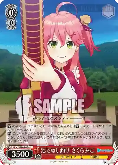 HOL/W104-098 C 池でぬし釣り さくらみこ