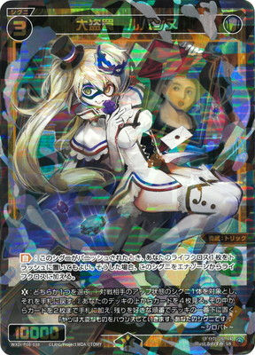 WXDi-P08-038 大盗罠 ルパンヌ SR