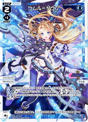 WXDi-D01-010 ウムル＝ダウン