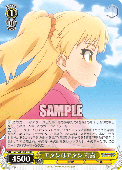 IMC/W43-003R RRR アタシはアタシ 莉嘉