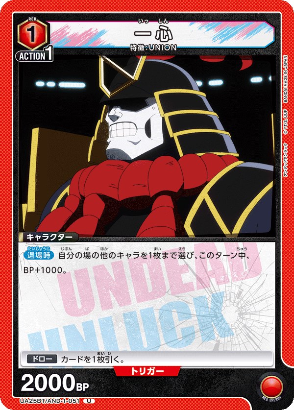 UA25BT/AND-1-051 U 一心