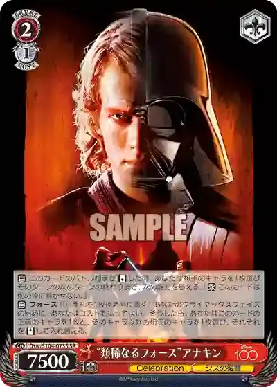 Dsw/S104-073S SR “類稀なるフォース” アナキン