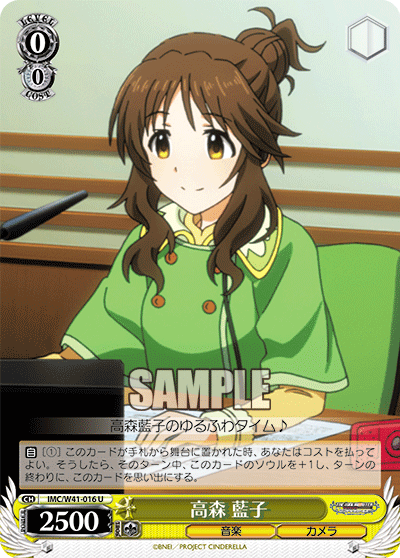IMC/W41-016 U 高森 藍子
