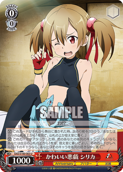 SAO/S100-063 かわいい悪戯 シリカ U