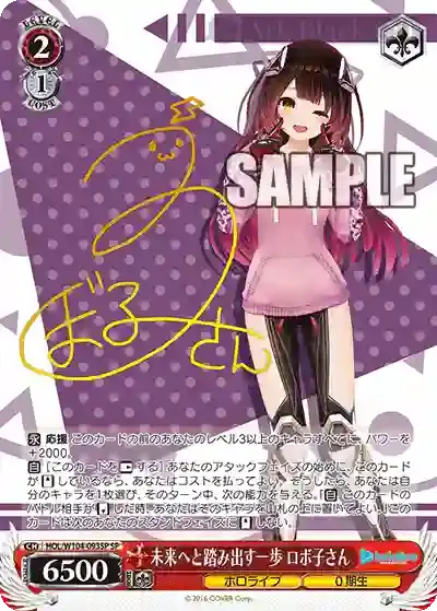 HOL/W104-093SP SP 未来へと踏み出す一歩 ロボ子さん(簽名)