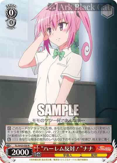 TL/W42-058 R “ハーレム反対!”ナナ