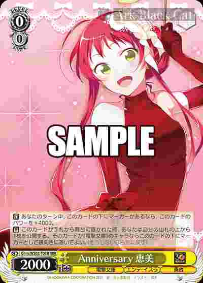 Ghm/WS02-T03R RRR Anniversary 恵美
