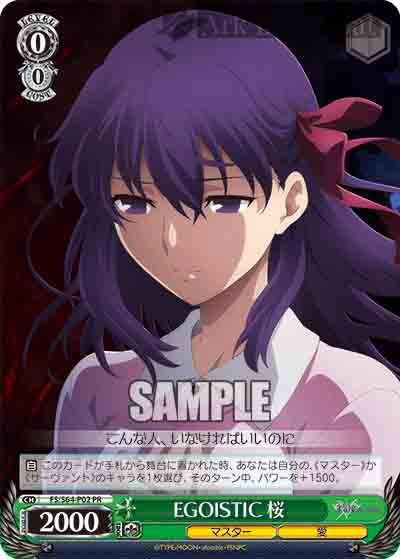 FS/S64-P02 PR EGOISTIC 桜