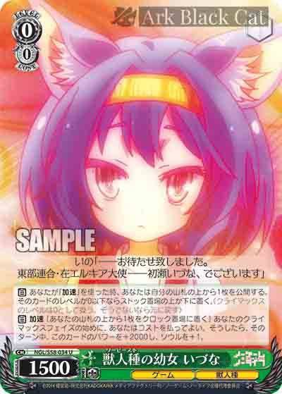 NGL/S58-034 U 獣人種の幼女 いづな