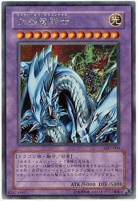 ゲーム付属カード/GB7-003　究極竜騎士【ウルトラレアUR】