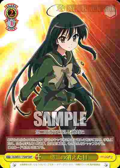 SS/WE41-17SHP SHP 悠二の消えた日(燙金)