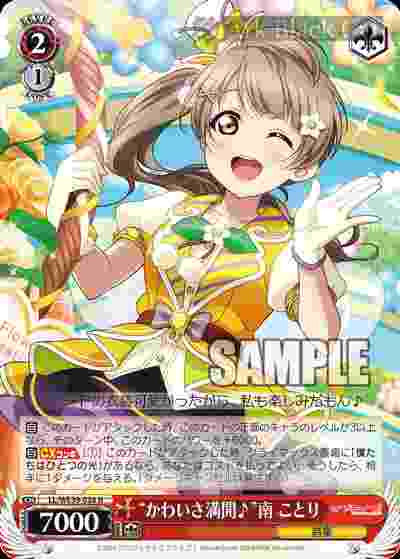 LL/WE39-038 N “かわいさ満開♪”南 ことり