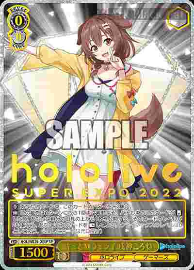 HOL/WE36-03SP SP キミと願うミライ 戌神ころね(燙金)