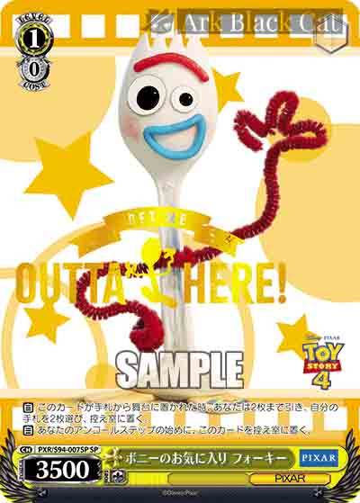 PXR/S94-007SP SP ボニーのお気に入り フォーキー(燙金)