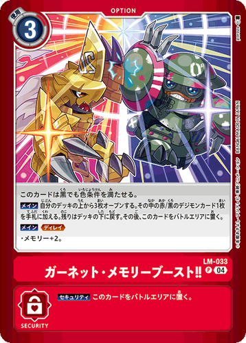LM-033 P ガーネット・メモリーブースト！！(▹リミテッドカード 