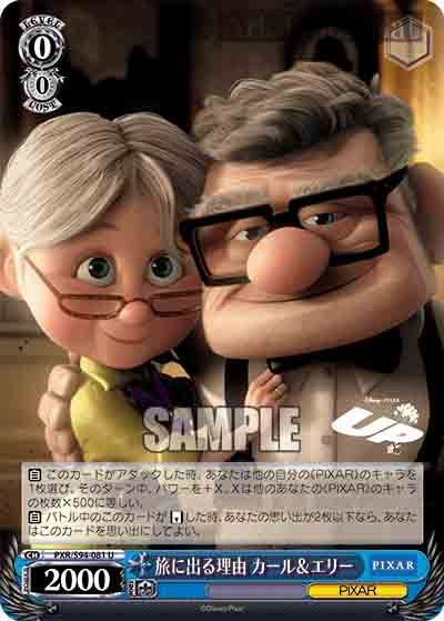 PXR/S94-081 U 旅に出る理由 カール&エリー