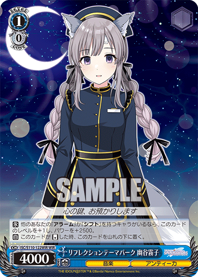 ISC/S110-122WIR WIR リフレクションテーマパーク 幽谷霧子