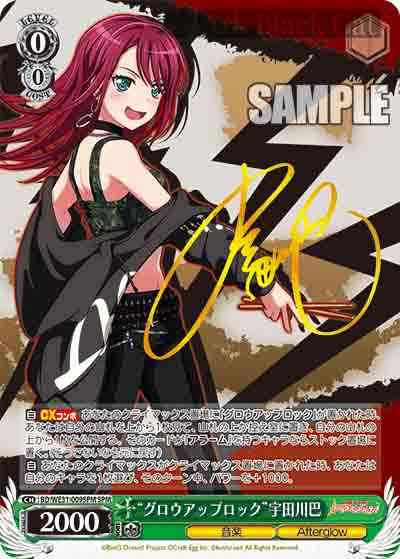 BD/WE31-009SPM SPM “グロウアップロック”宇田川巴(簽名)