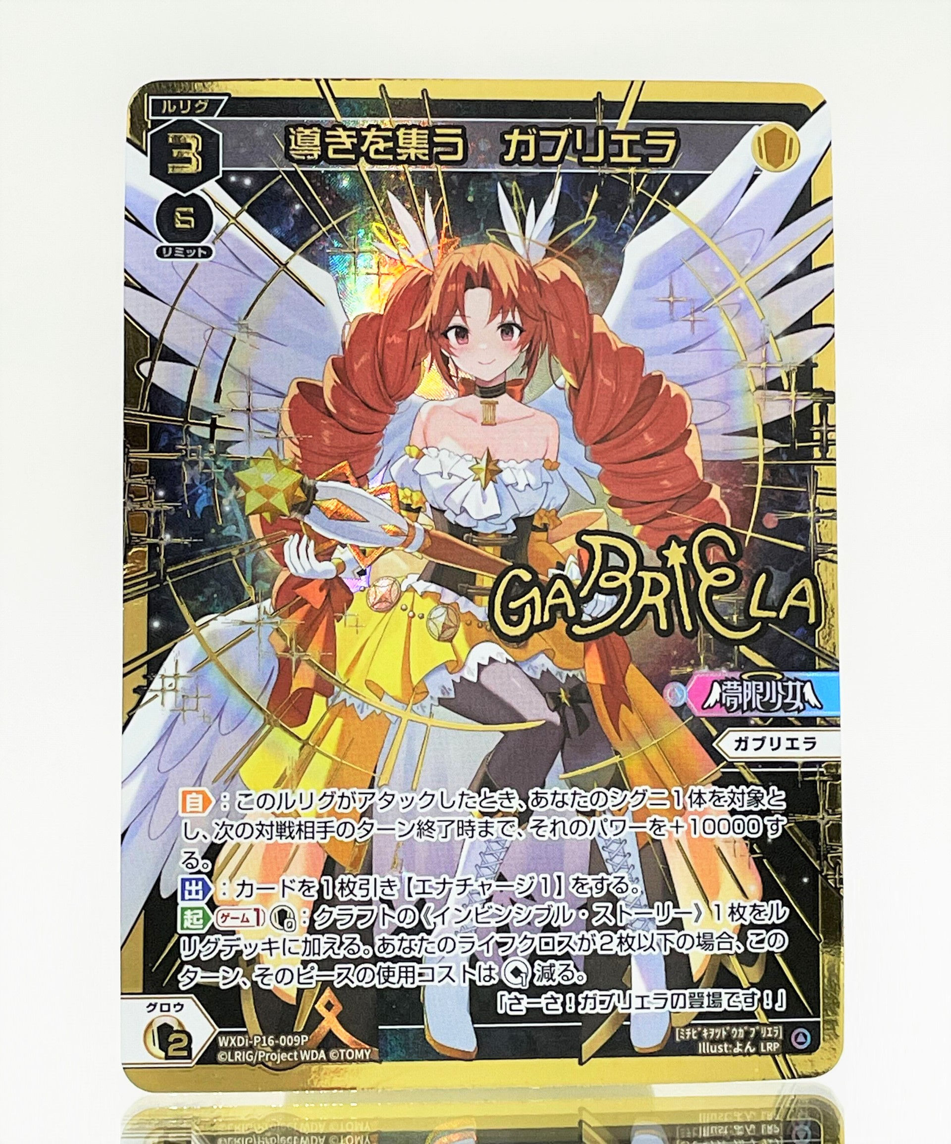WXDi-P16-009P LRP 導きを集う ガブリエラ(サイン入り)