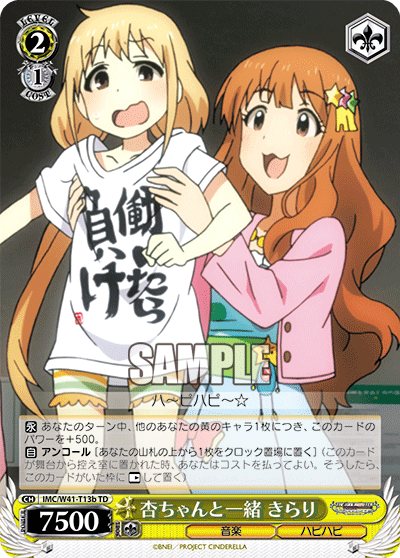 IMC/W41-T13b TD 杏ちゃんと一緒 きらり