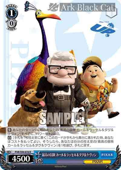 PXR/S94-076 R 最高の冒険 カール&ラッセル&ダグ&ケヴィン