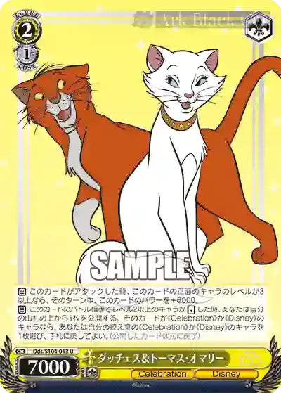 Dds/S104-013 U ダッチェス&トーマス・オマリー