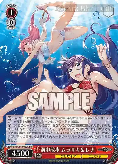 GRI/S112-052S SR 海中散歩 ムラサキ&レナ