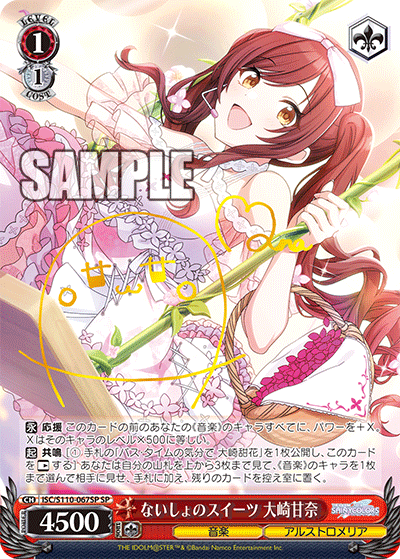ISC/S110-067SP SP ないしょのスイーツ 大崎甘奈(簽名)