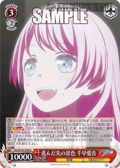 BD/W125-039 R 進んだ先の景色 千早愛音
