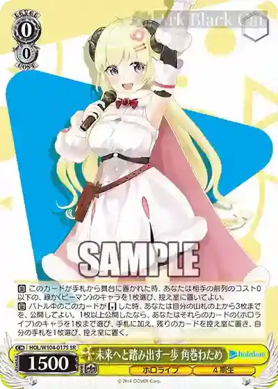 HOL/W104-017S SR 未来へと踏み出す一歩 角巻わため