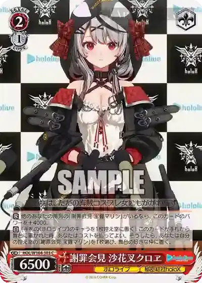 HOL/W104-103 C 謝罪会見 沙花叉クロヱ