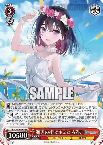 HOL/W104-082 R 海辺の街でキミと AZKi